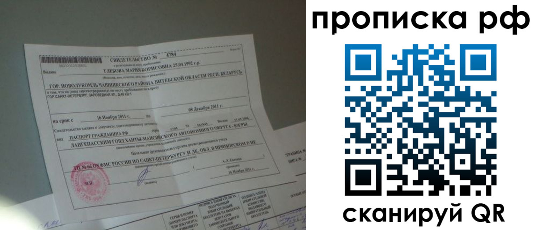 временная прописка в Пензенской области