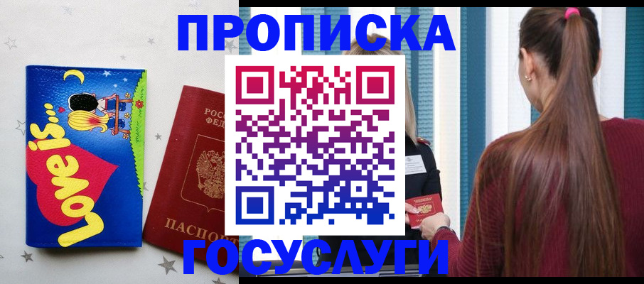 прописка для работы в Пензенской области