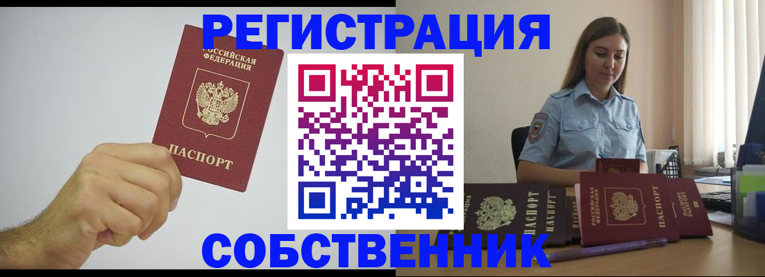 прописка регистрация в Пензенской области