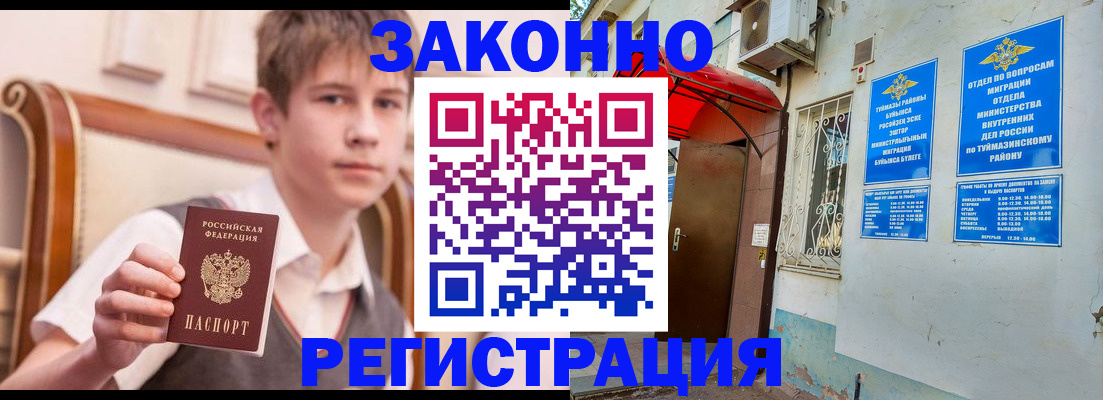 купить прописку в Пензенской области