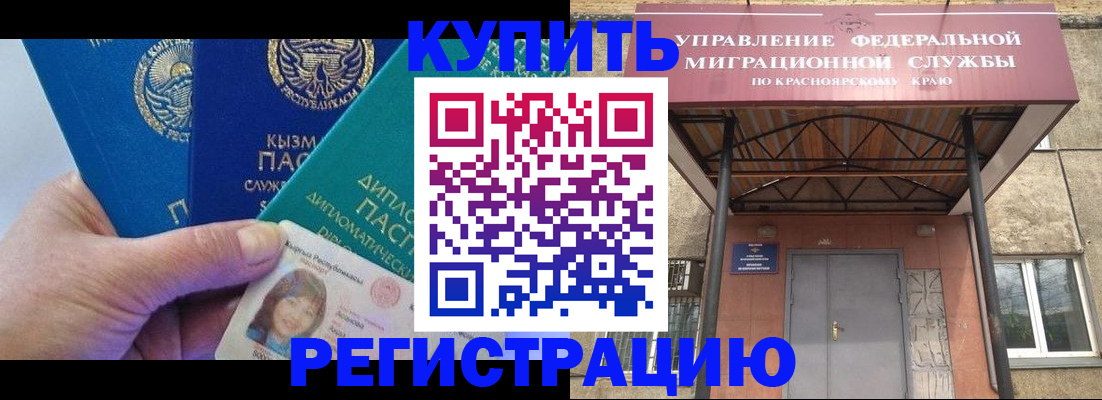 временная регистрация купить в Пензенской области