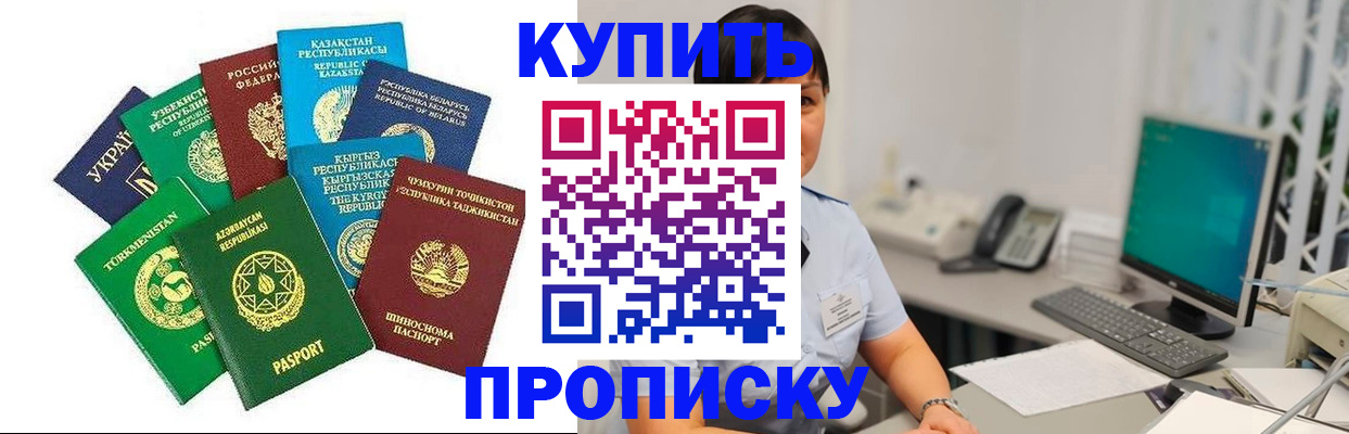 прописка в Пензенской области